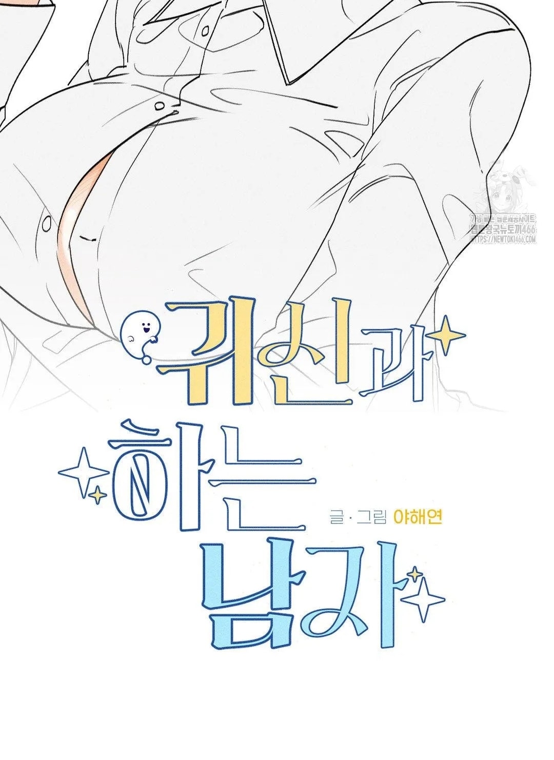 [18+] người đàn ông làm tình với quỷ chapter 12.2 2