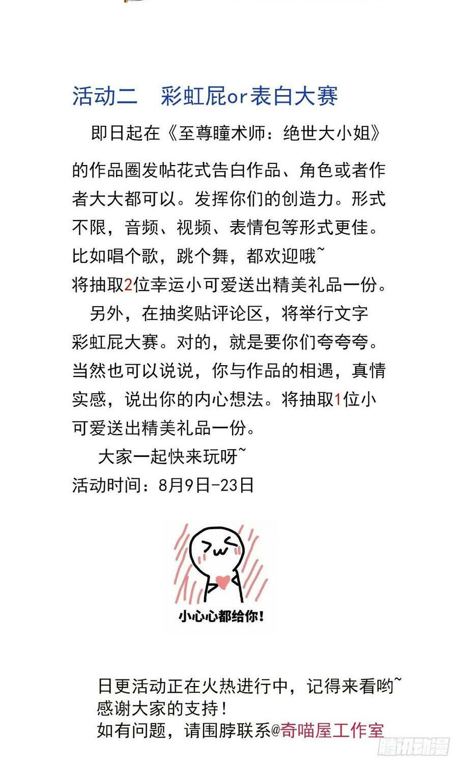 chi tôn đồng thuật sư: tuyệt thế đại tiểu thư chapter 220.5 50