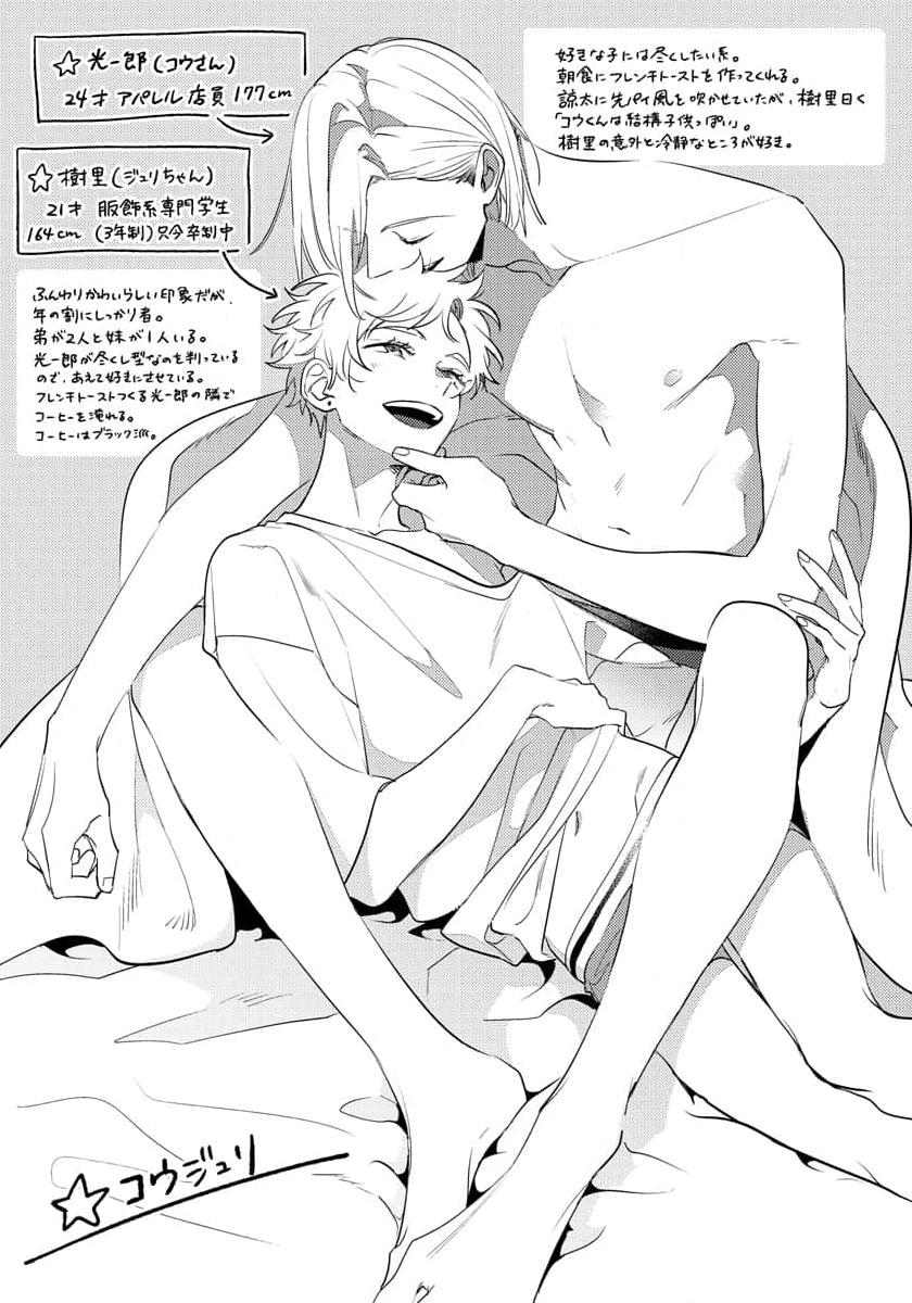 osananajimi ja gaman dekinai chapter 12.5 23