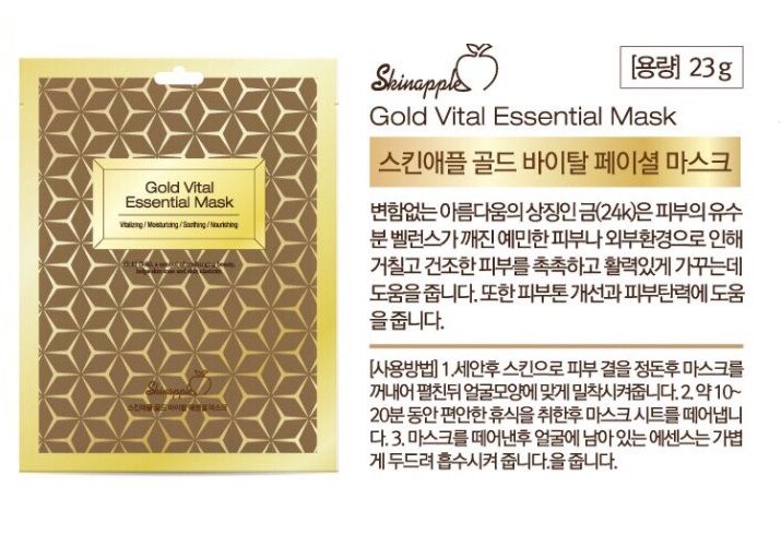 Combo 2 Hộp Mặt Nạ Hàn Quốc – Gold Vital Essential Mask 25ml