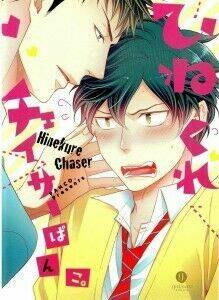 hinekure chaser chapter 1 1