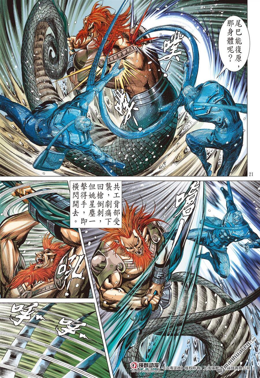 sơn hải kinh truyện chapter 276 21