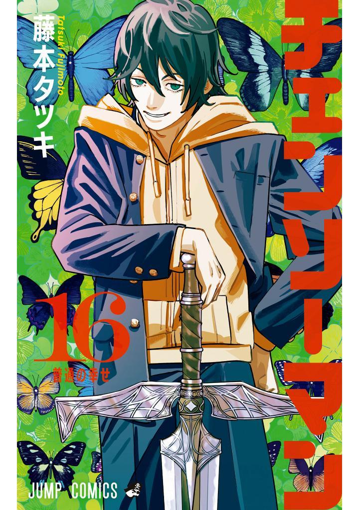 Chainsaw Man 16 (Japanese Edition)