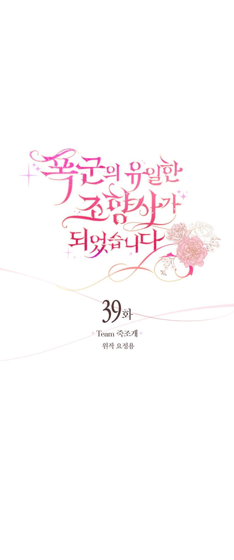 trở thành nhà điều chế nước hoa duy nhất của bạo chúa chapter 39 1