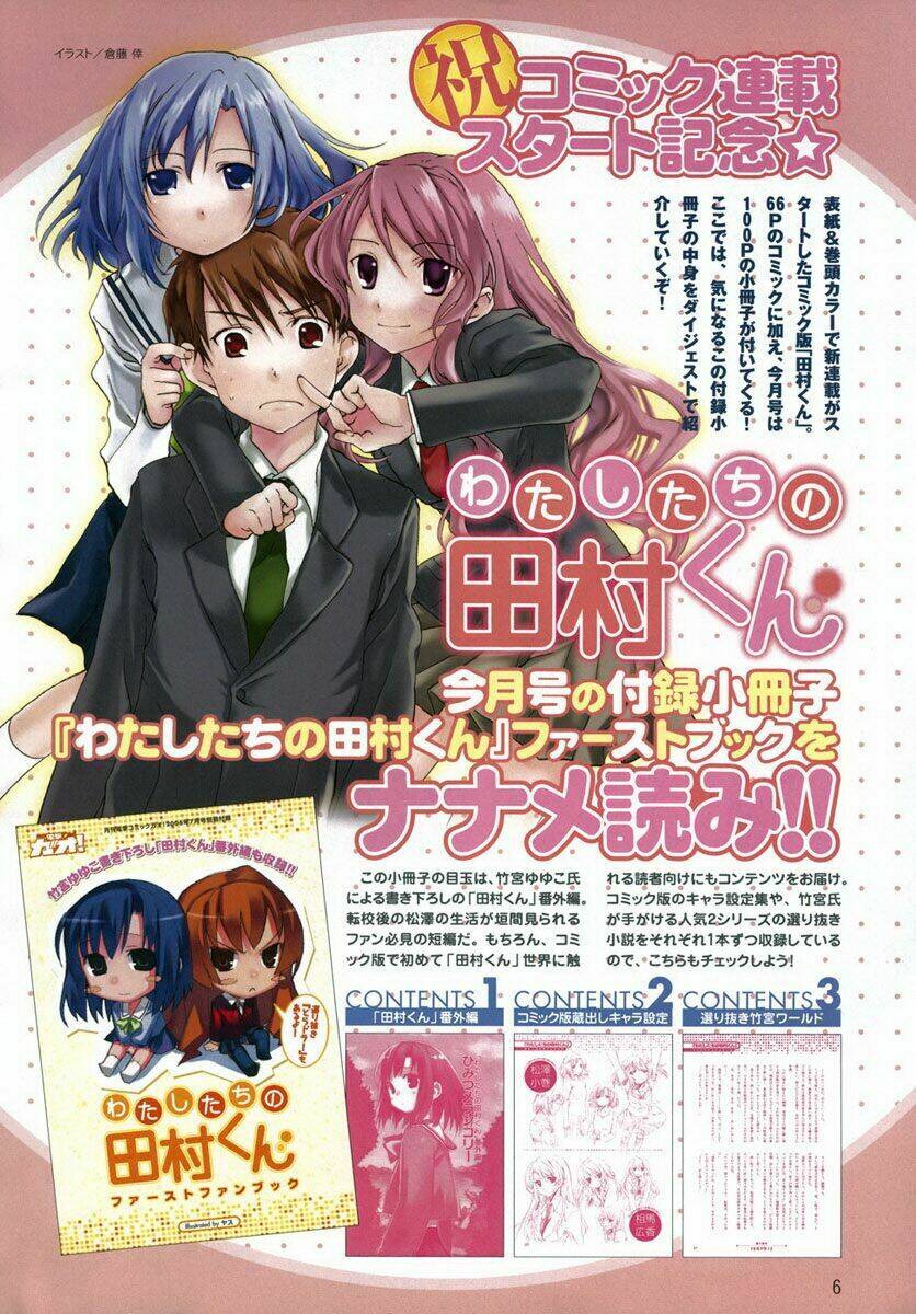 watashitachi no tamura-kun chapter 1.5 22