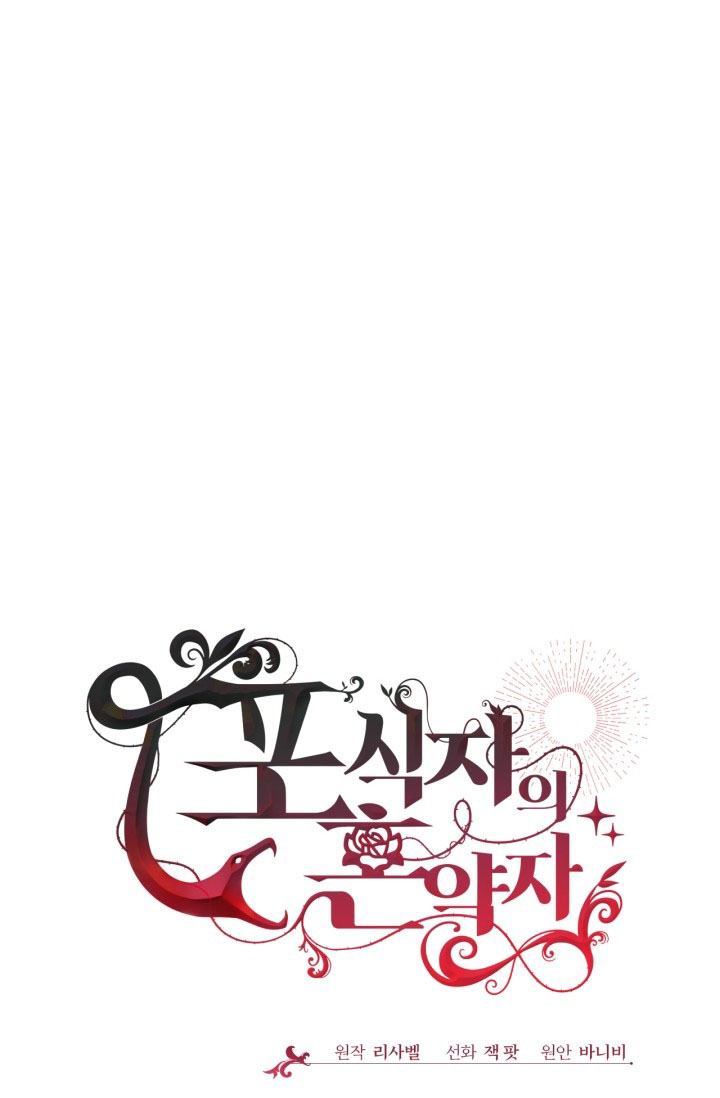 vị hôn thê của kẻ săn mồi chapter 4.1 13