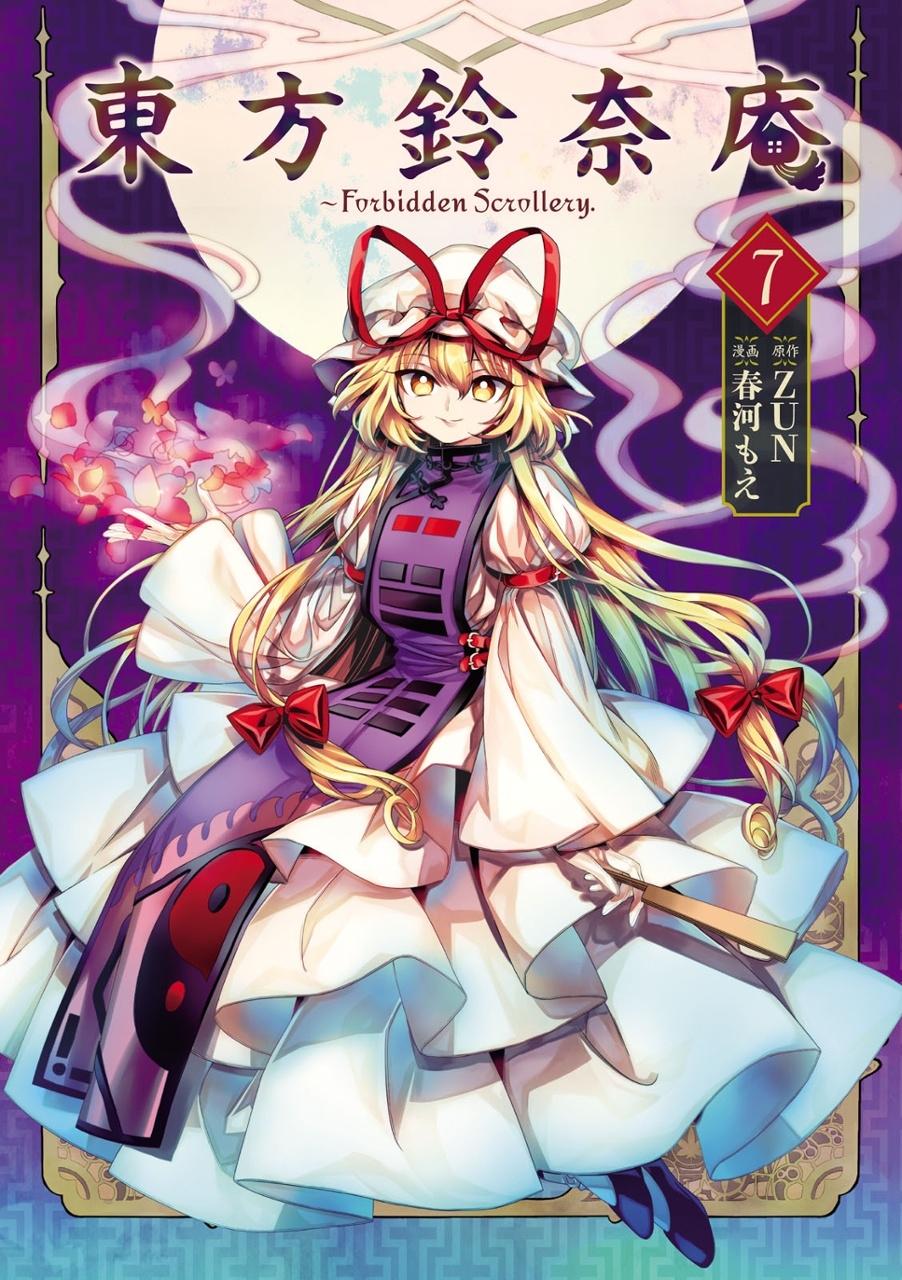 Forbidden Scrollery 7 (Japanese Edition)