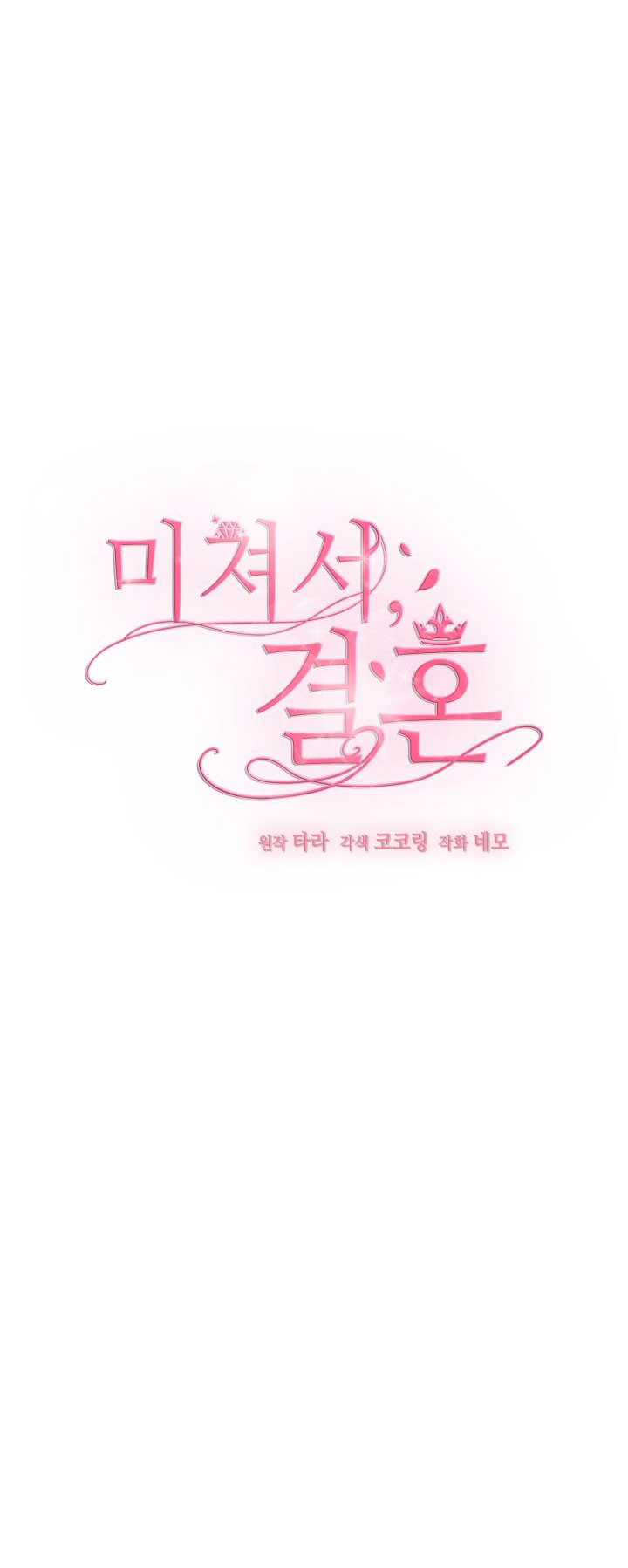 [18+] vì điên nên kết hôn chapter 32.1 6