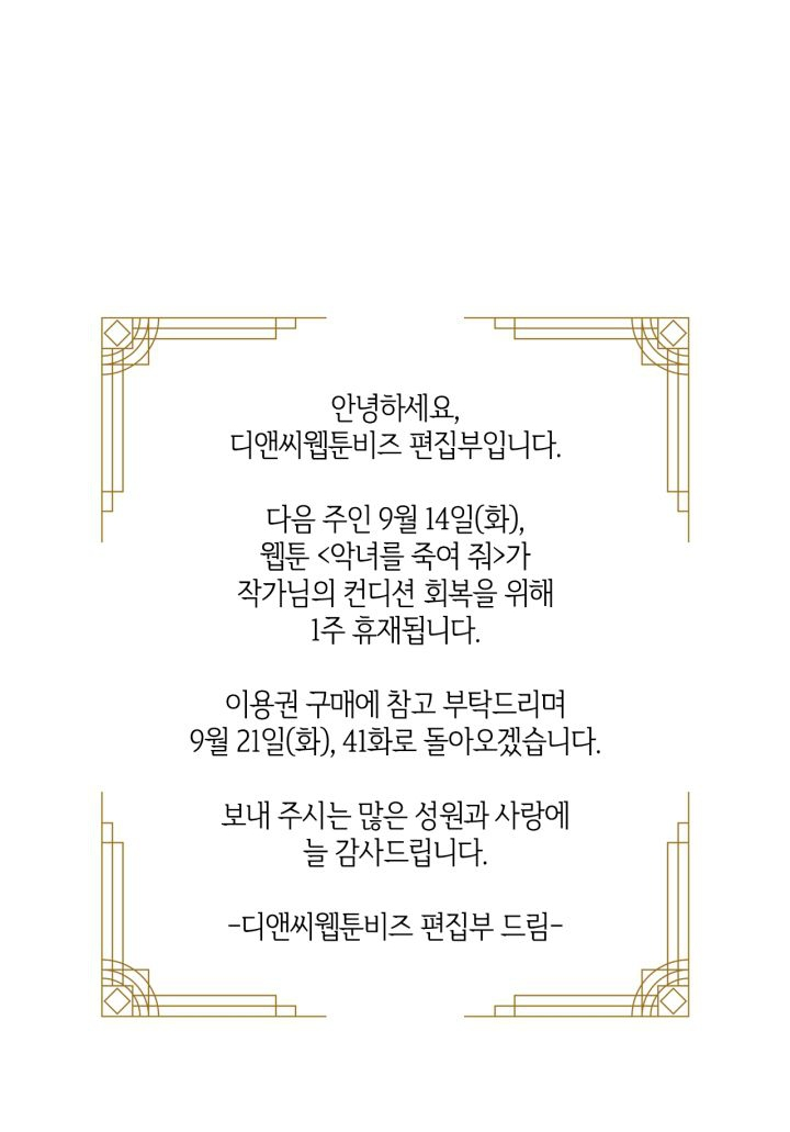 giết chết ác nữ phản diện chapter 40.2 7