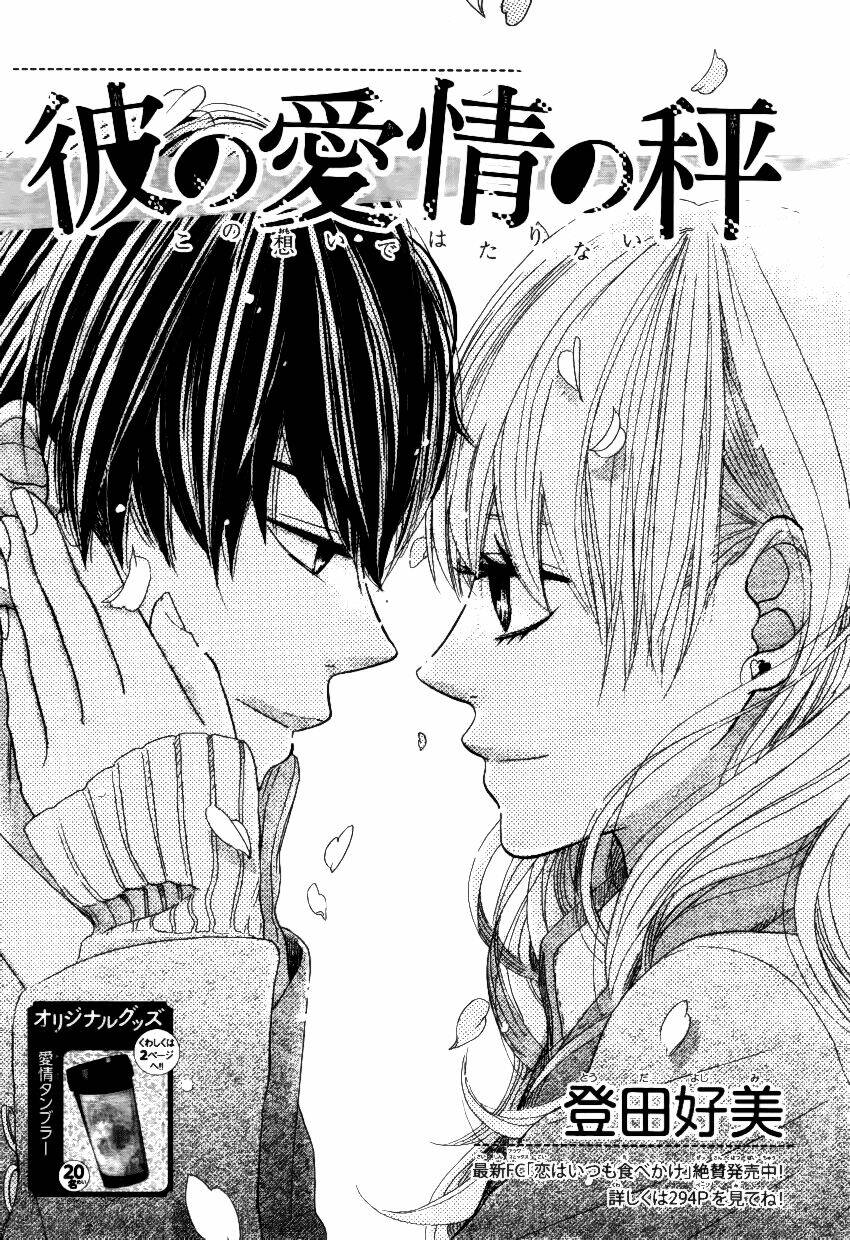 kare no aijou no hakari chapter 3 3