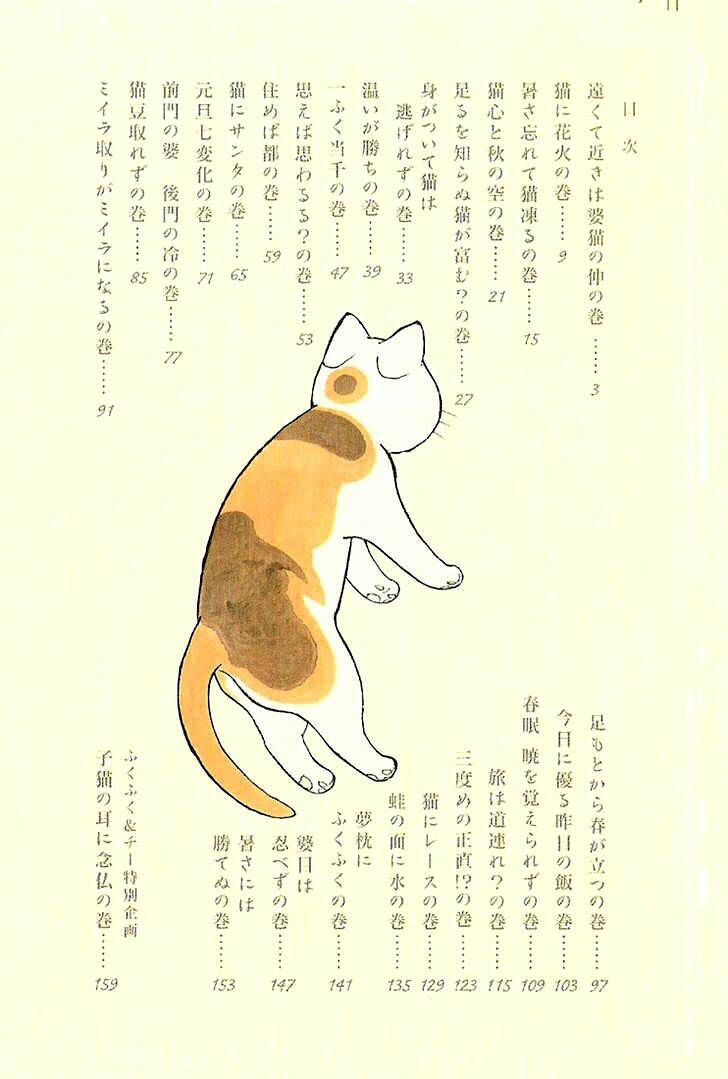 fuku-fuku funya~n chapter 1 5