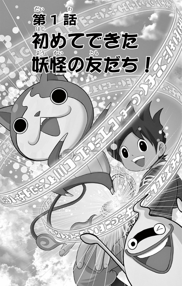 Yokai Watch 1 (Japanese Edition)