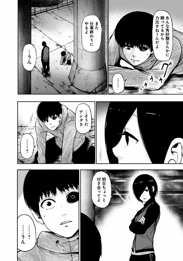 東京喰種 トーキョーグール 3 - Tokyo Ghoul 3