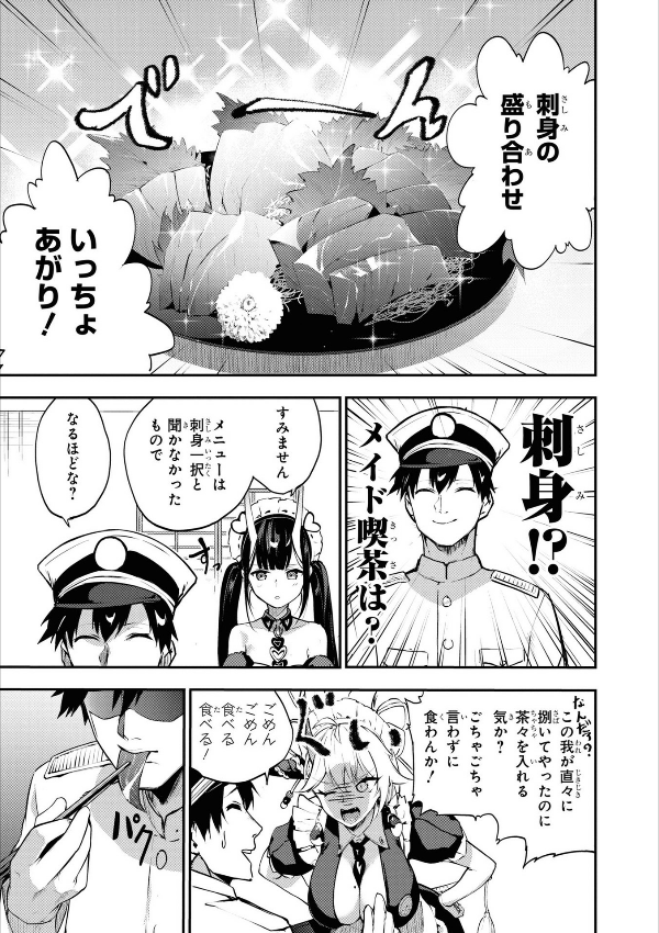Azur Lane Comic Anthology Breaking!! 8