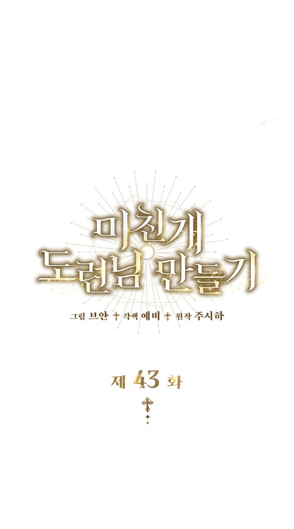 Tôi Sẽ Biến Anh Ta Từ Một Con Chó Điên Thành Một Chàng Quý Tộc chapter 43.1 19