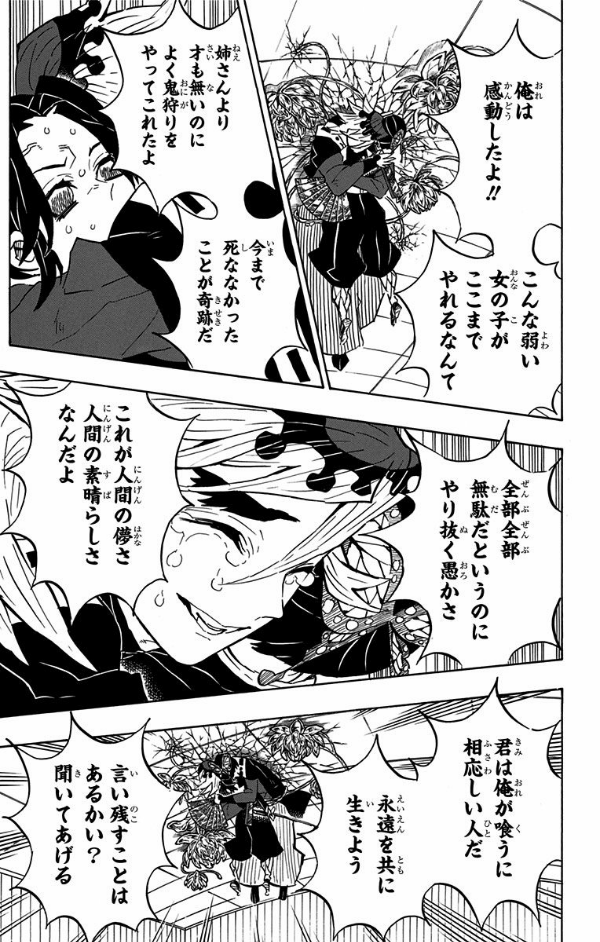 鬼滅の刃 17 - ONI METSU NO HA 17