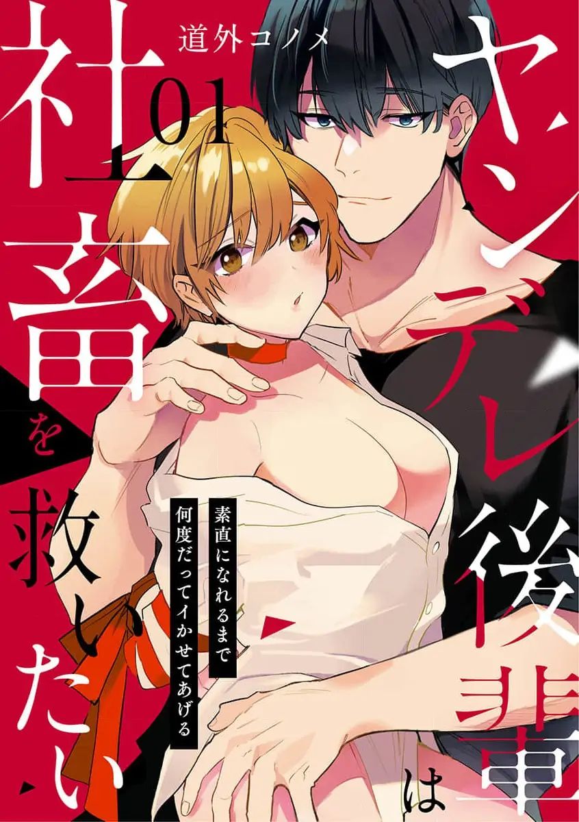 hậu bối yandere muốn cứu vớt ''nô lệ của tư bản'' chapter 1.1 1