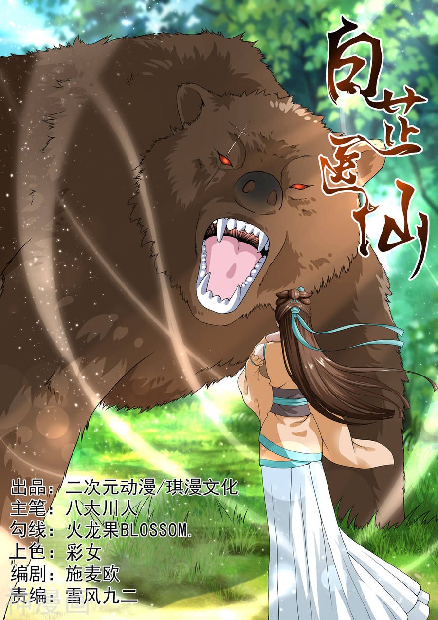 bạch chỉ y tiên chapter 24 1