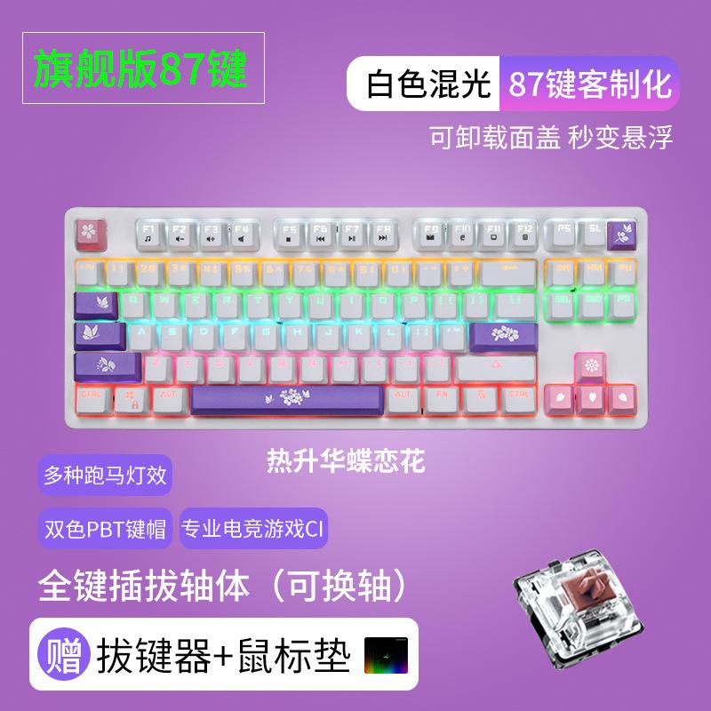Phong cách mới nhất phiên bản hàng đầu 87 phím thực bàn phím cơ trục xanh trà trục đỏ trục thăng hoa cắm trục máy tính xách tay văn phòng có dây