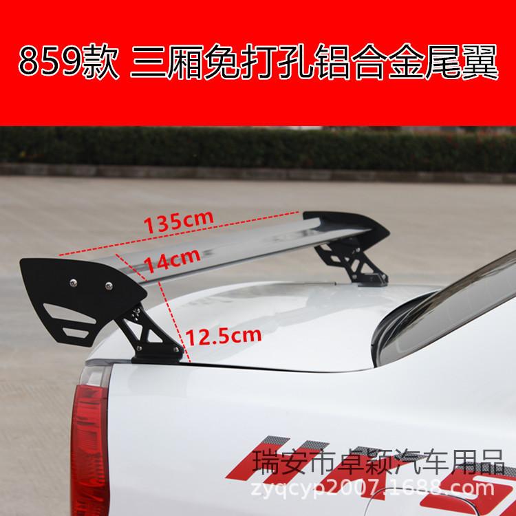 Xe bán hàng trực tiếp thuận lợi nhất hợp kim nhôm cánh cố định sedan cánh gió sau hợp kim nhôm một lớp không đục lỗ phổ quát
