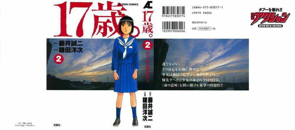 17-sai (kamata youji) chapter 9 2