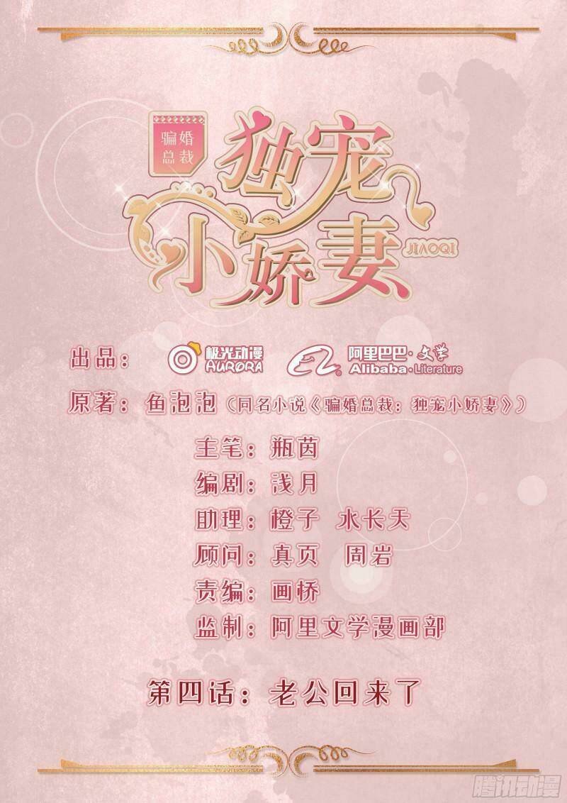 độc sủng tiểu lão bà chapter 6 22