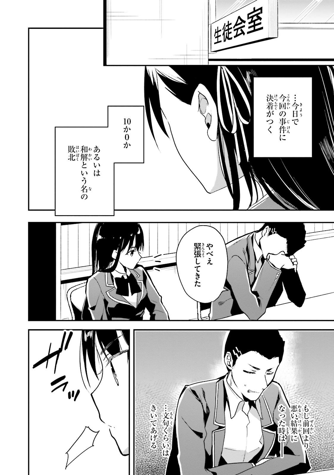 Classroom Of The Elite 4 (Japanese Edition)