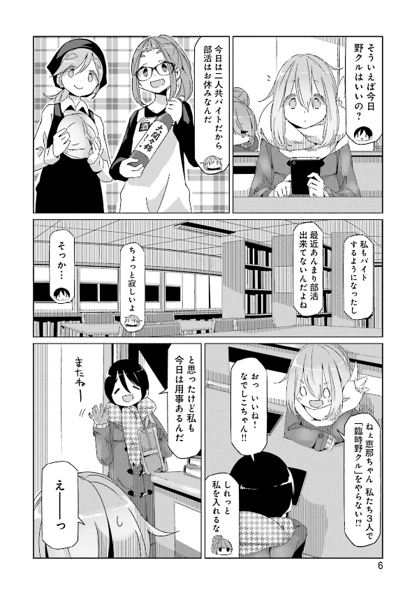 Yuru Camp 7 (Japanese Edition)