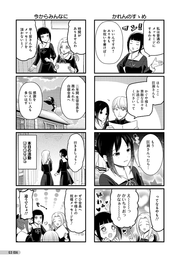 Kaguya-sama: Love Is War Last Official Fan Book