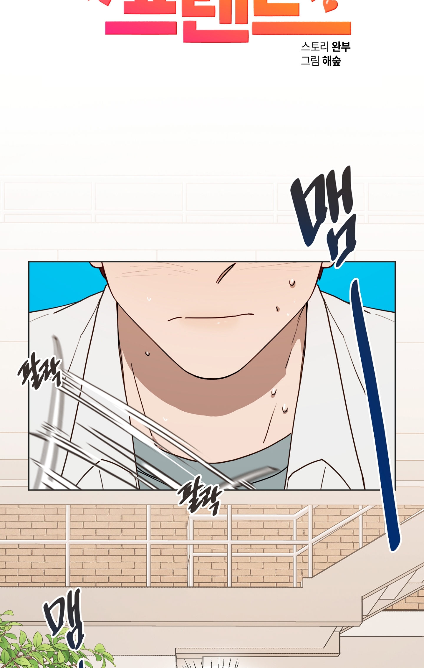 [18+] bạn bè cái quái gì chapter 3.1 5