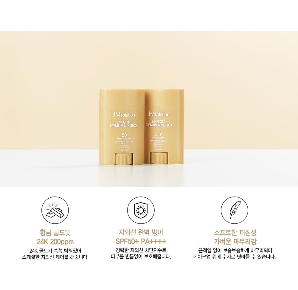 Thỏi Chống Nắng Kiềm Dầu, Giúp Da Chắc Khỏe Chứa Chiết Xuất Từ Vàng 24k Jmsolution 24K Gold Premium Light Sun Stick 20g