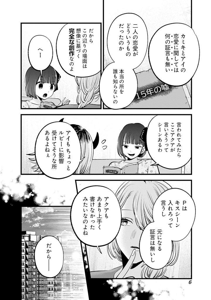 Oshi No Ko 15 (Japanaese Edition)