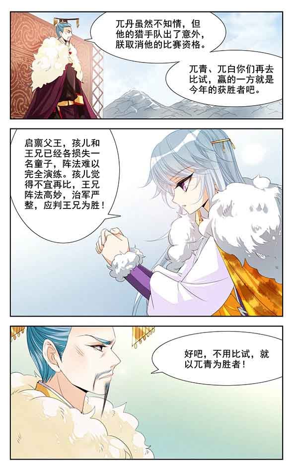 khuynh quốc yêu sủng chapter 7.1 6