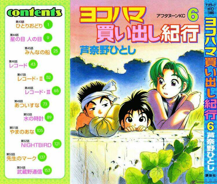 yokohama kaidashi kikou. chapter 54 19