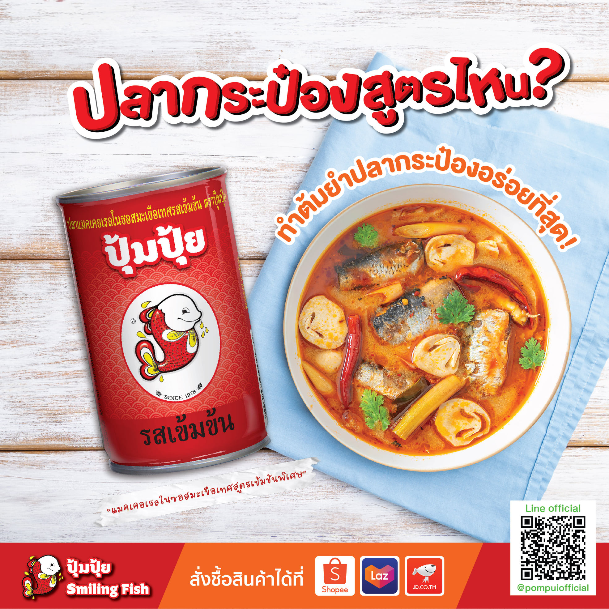 Cá Sốt Cà Pompui 155g