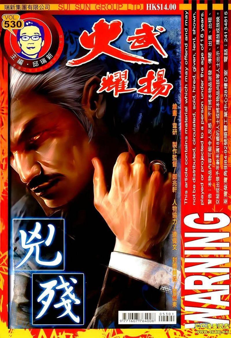 hỏa vũ diệu dương chapter 530 1