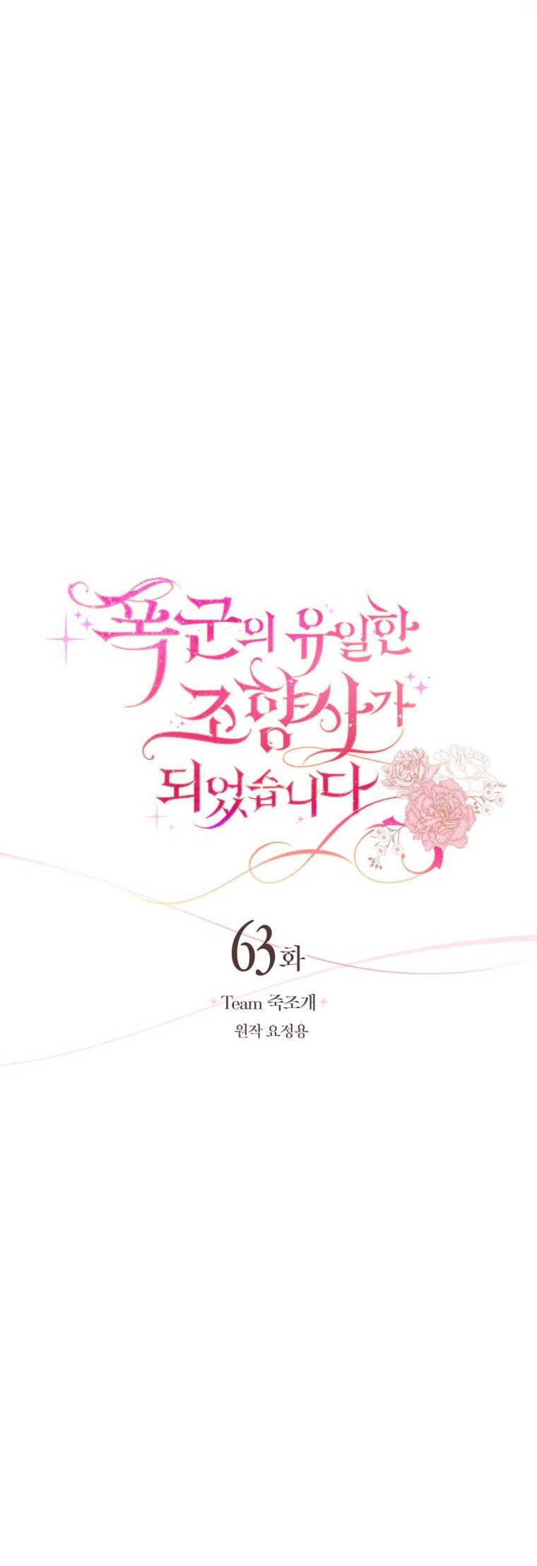 trở thành nhà điều chế nước hoa duy nhất của bạo chúa chapter 63 14