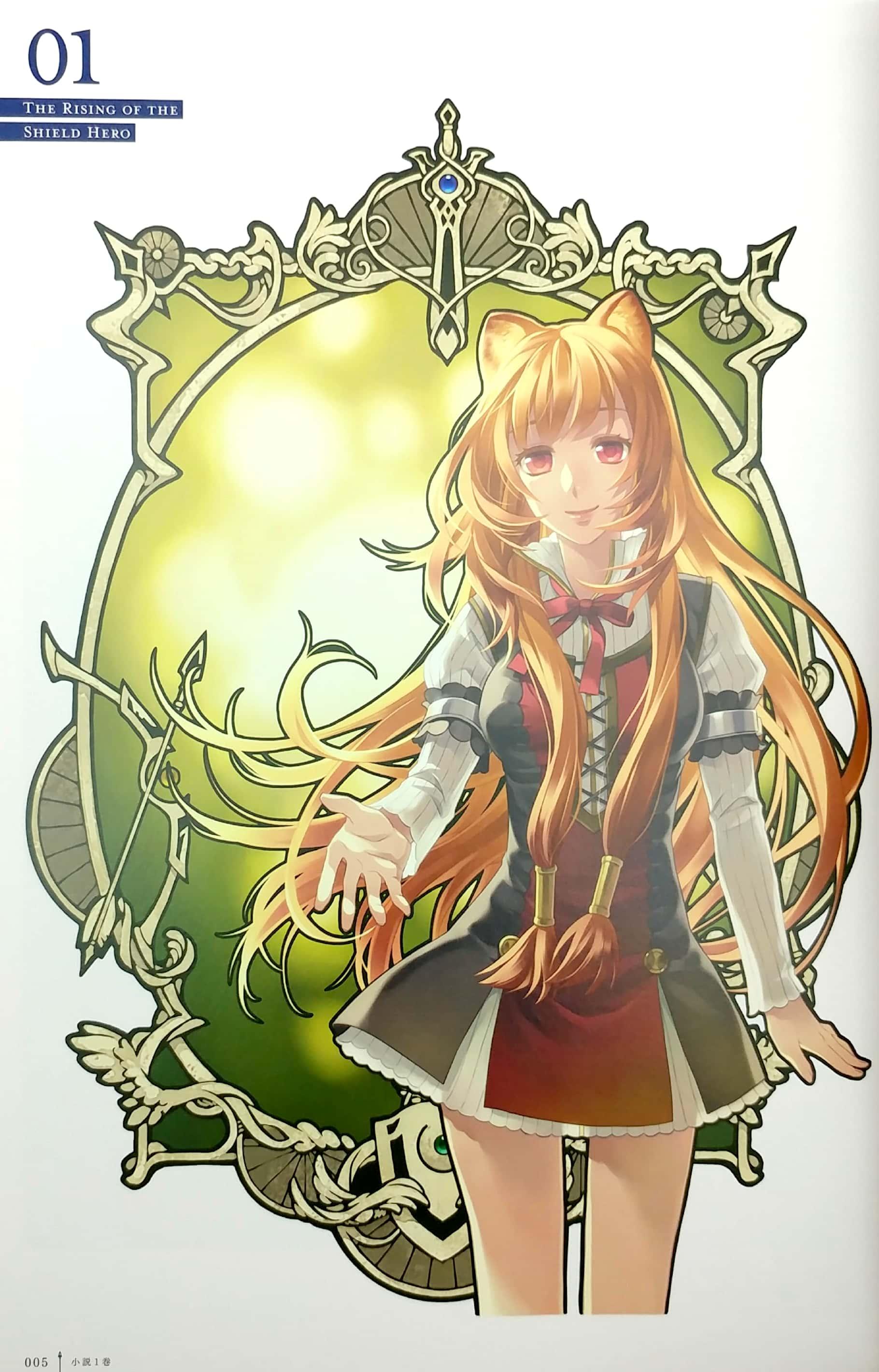 Minami Seira Art Works - The Rising Of The Shield Hero (Japanese Edition)