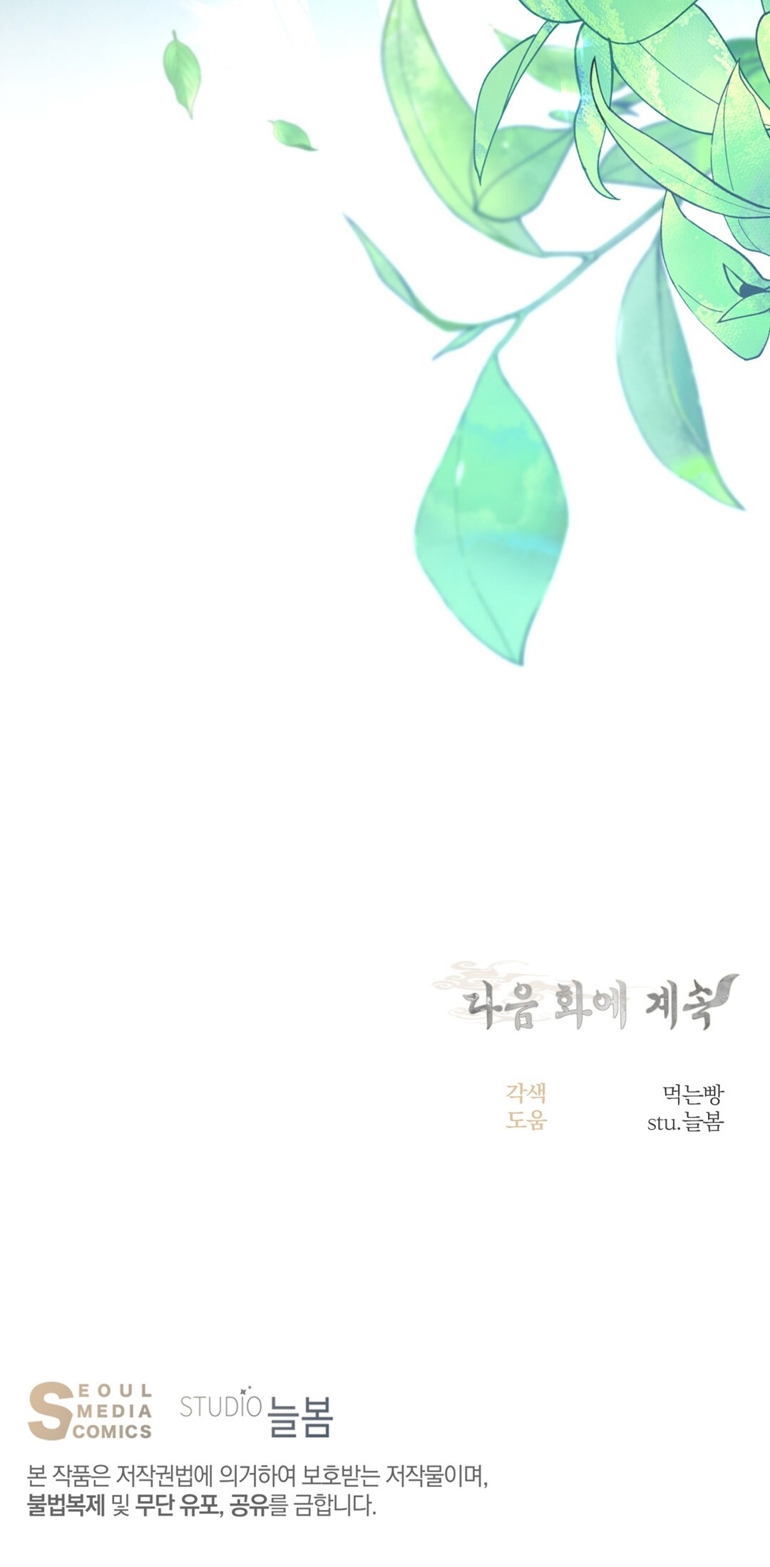 Khúc Nhạc Của Cầm Thú chapter 5.2 - Trang 50