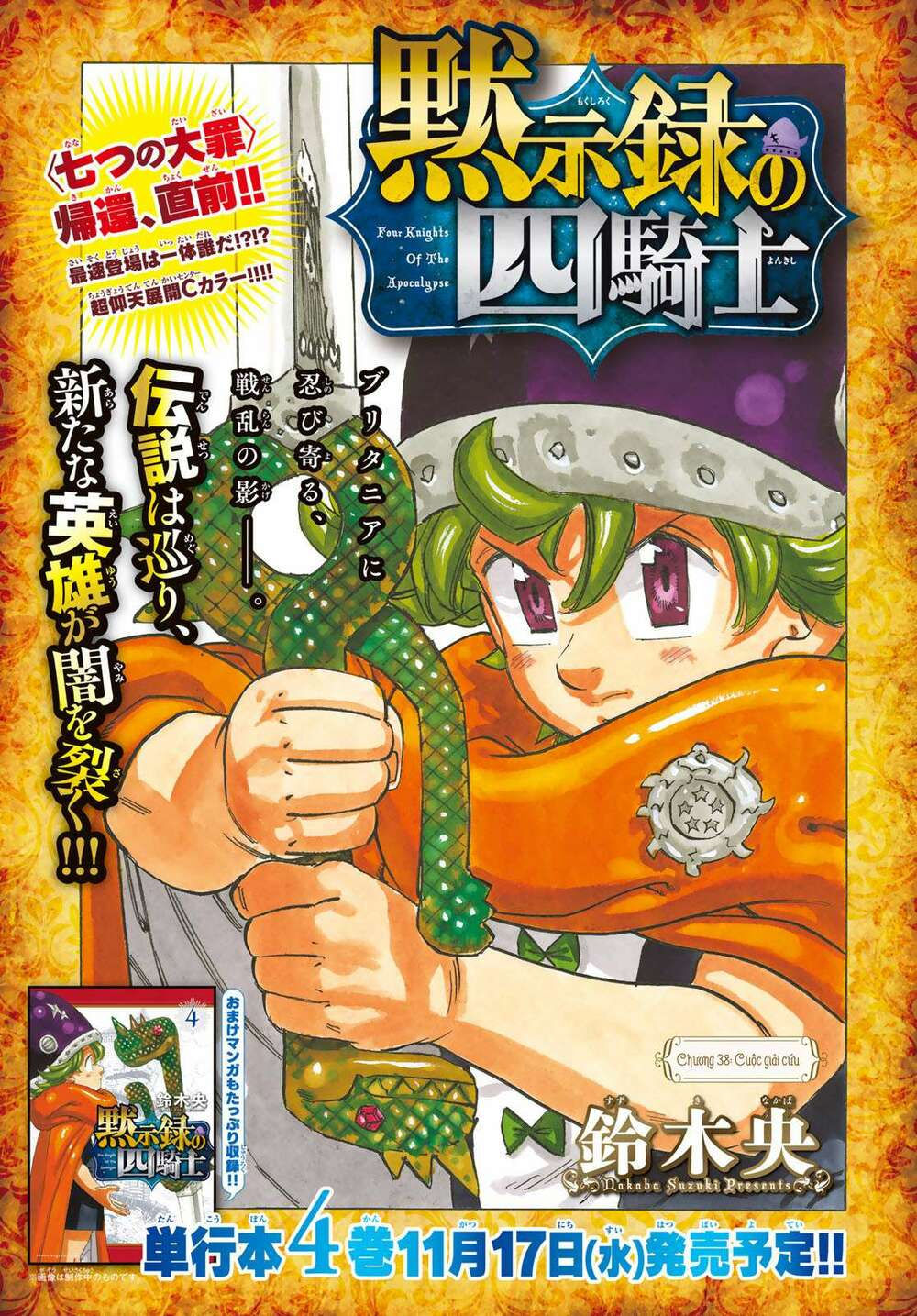 mokushiroku no yonkishi chapter 38 1