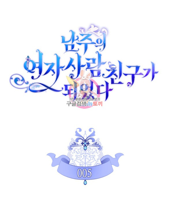 tôi đã trở thành bạn gái của nam chính chapter 5.1 1