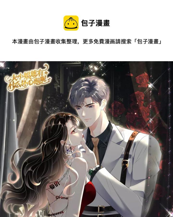 đại tiểu thư có thể có bụng dạ gì xấu chứ! (full) chapter 43 2
