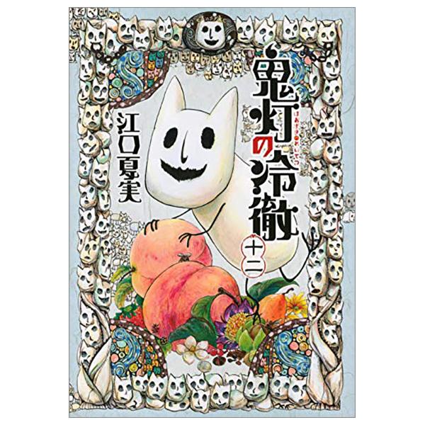 Hozuki No Reitetsu 12 - Hozuki's Coolheadedness 12 (Japanese Edition)