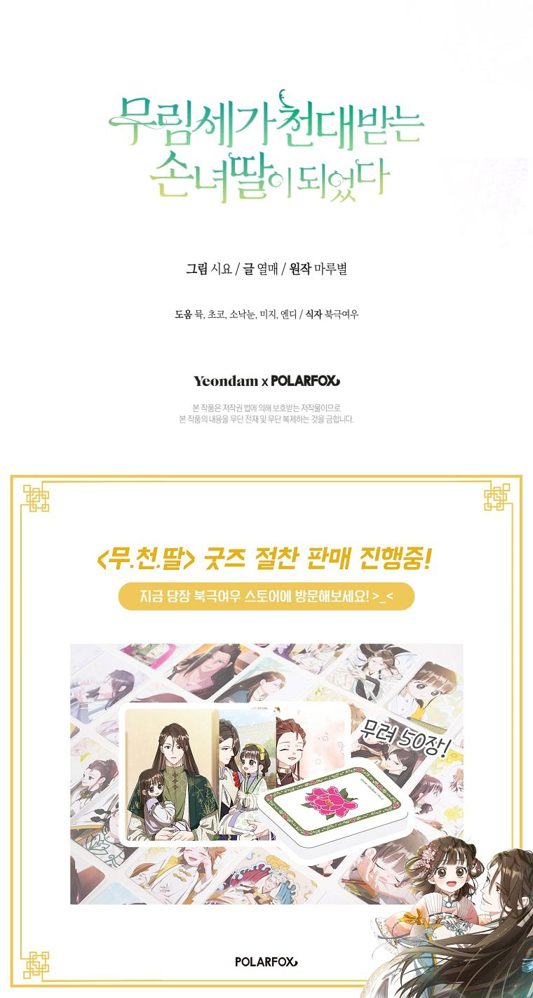 trở thành đứa cháu gái bị ghẻ lạnh trong gia tộc võ giả hùng mạnh chapter 61.2 39