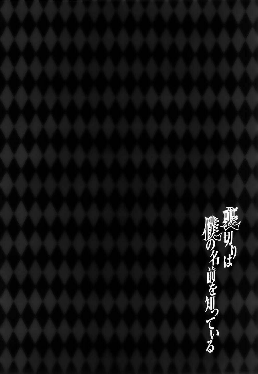 uragiri wa boku no namae wo shitteiru chapter 23 3