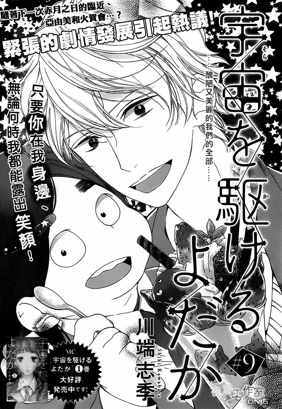 uchuu o kakeru yodaka chapter 9 5