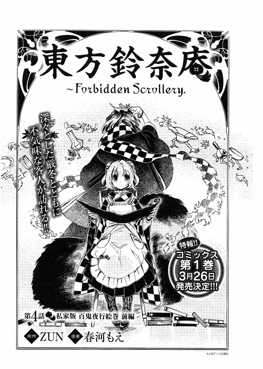 Touhou Suzunaan ~ Forbidden Scrollery Chapter 4 - Trang 1