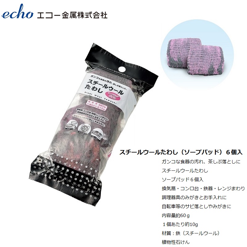 Set 6 cuộn mút cọ rửa xoong nồi Echo Metal - Hàng Nội Địa Nhật Bản nhập khẩu