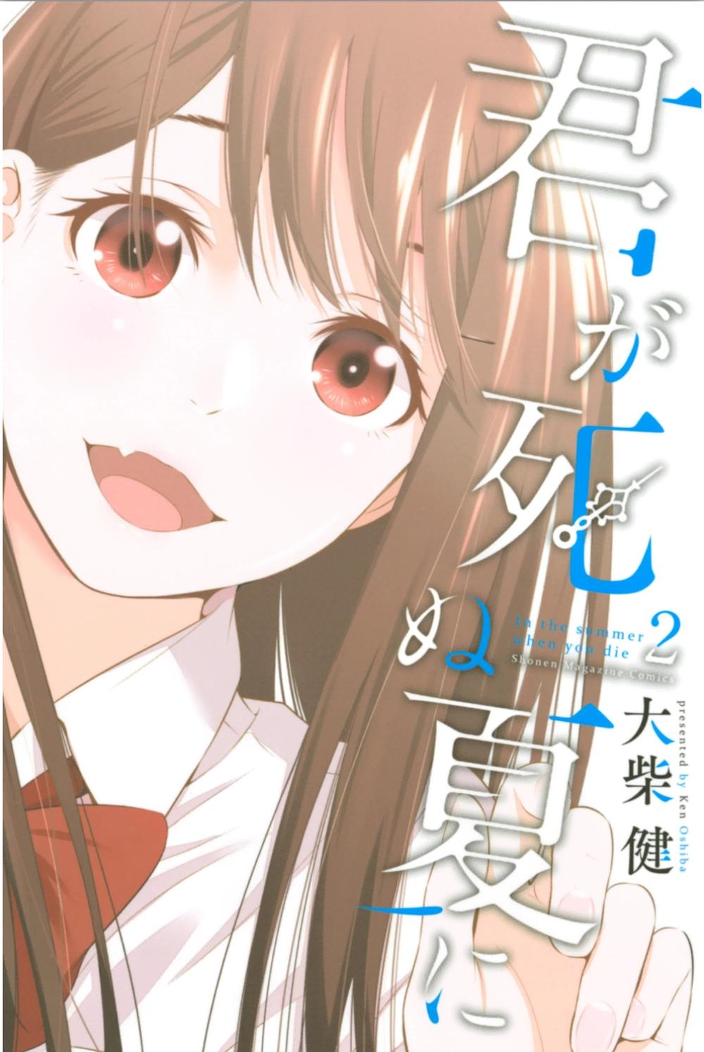 kimi ga shinu natsu ni chapter 5 5