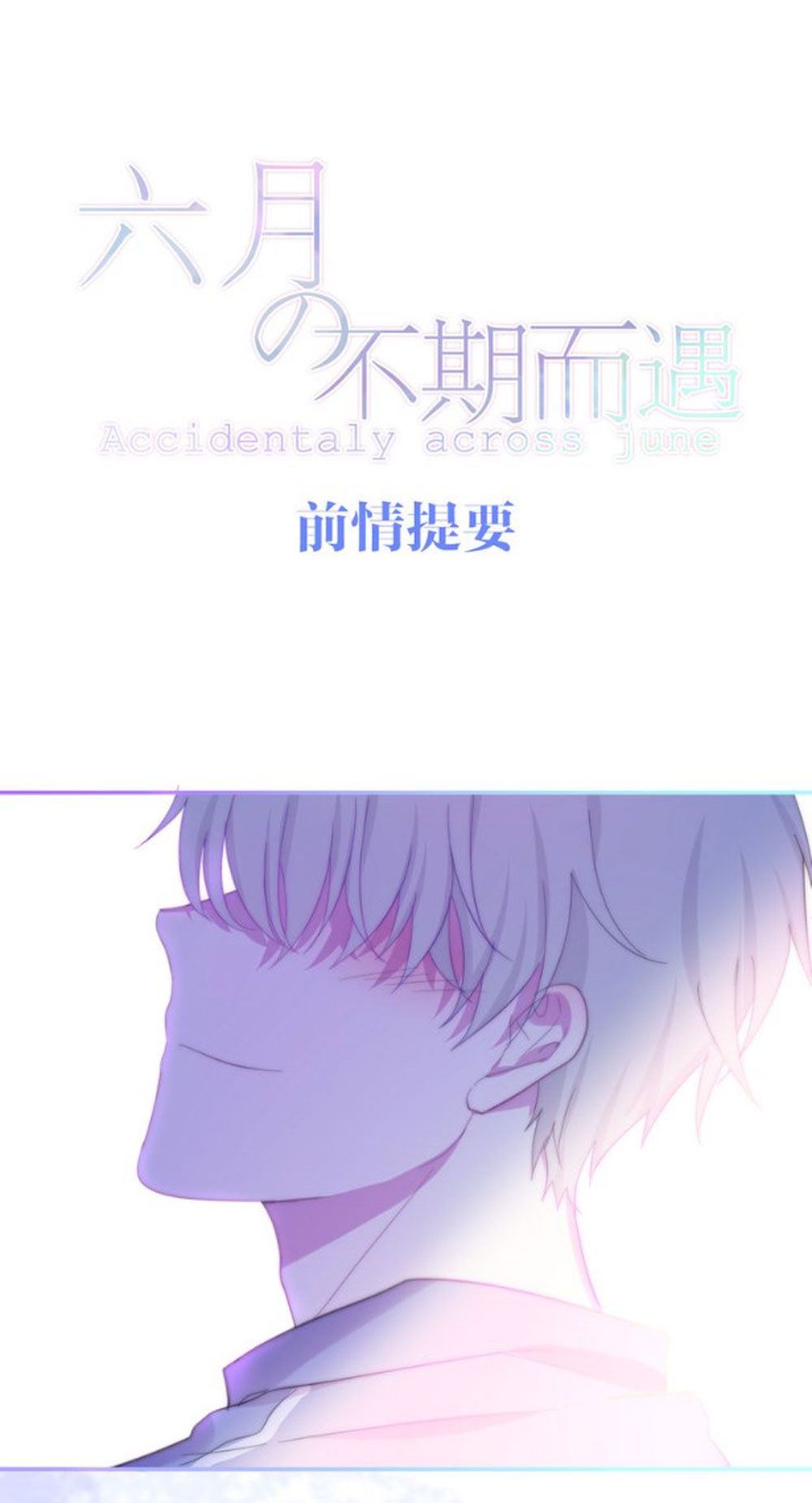 Tháng Sáu Không Hẹn Mà Gặp chapter 11 - Trang 1